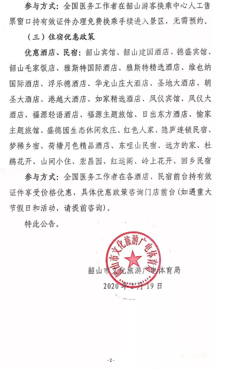 權(quán)威發(fā)布：韶山景區(qū)2020年對全國醫(yī)務(wù)工作者實行免票！(圖8)
