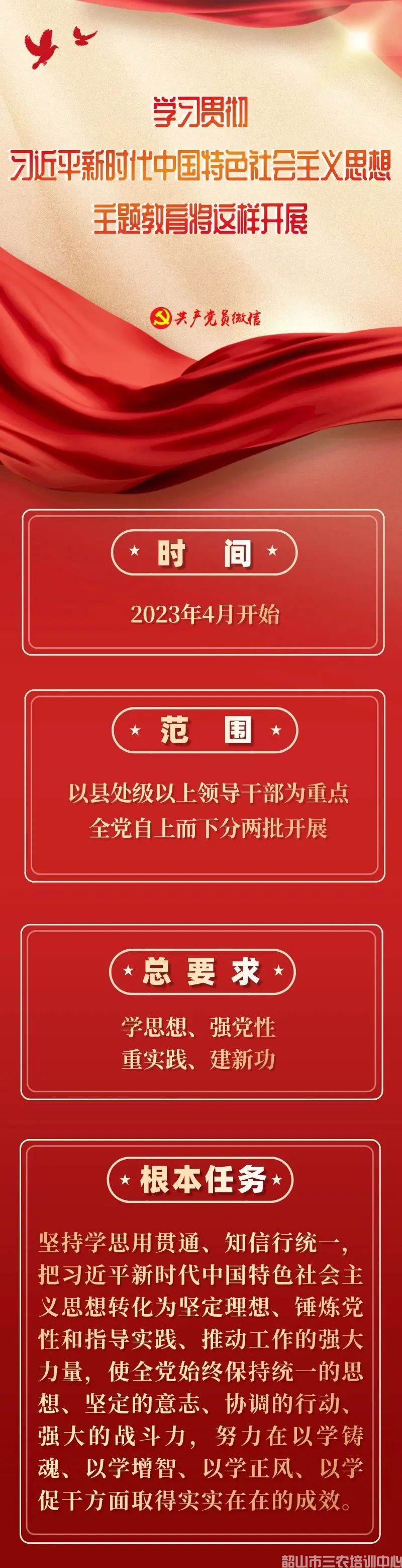 這項(xiàng)主題教育如何開(kāi)展，中央明確了！(圖1)