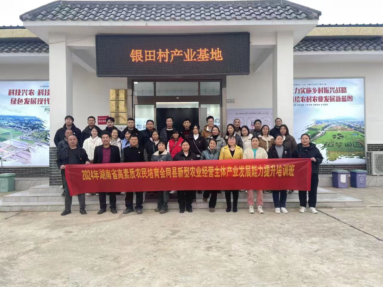 2024年湖南省高素質農(nóng)民培育會同縣新型農(nóng)業(yè)經(jīng)營主體產(chǎn)業(yè)發(fā)展能力提升培訓班(圖1)