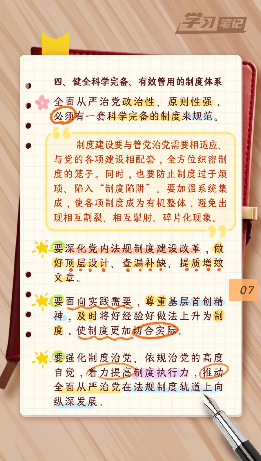 推進(jìn)全面從嚴(yán)治黨，重在真管真嚴(yán)(圖8)