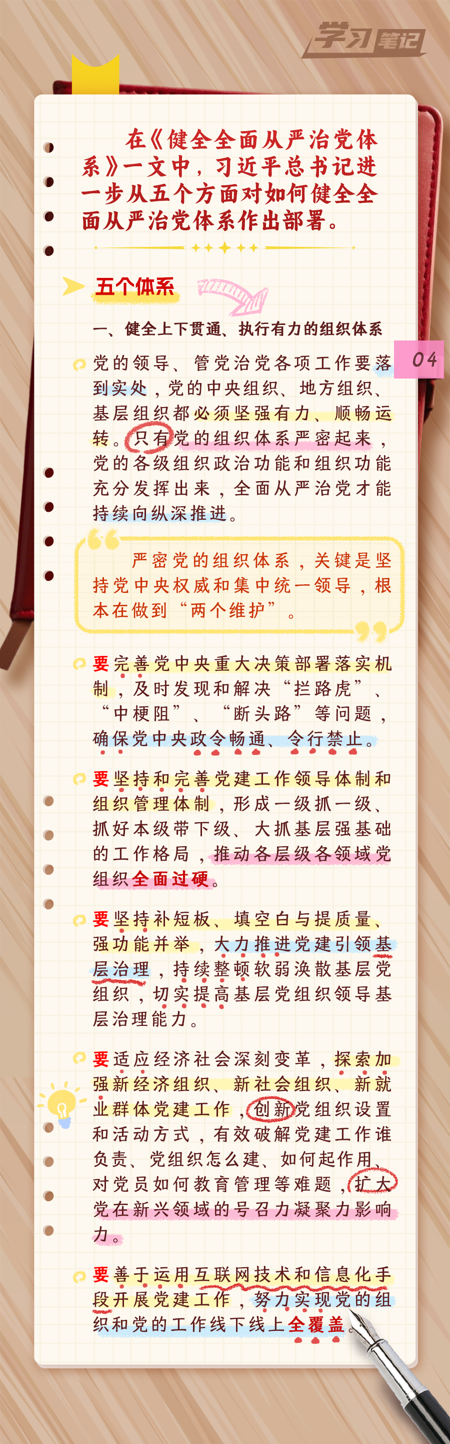 推進(jìn)全面從嚴(yán)治黨，重在真管真嚴(yán)(圖5)